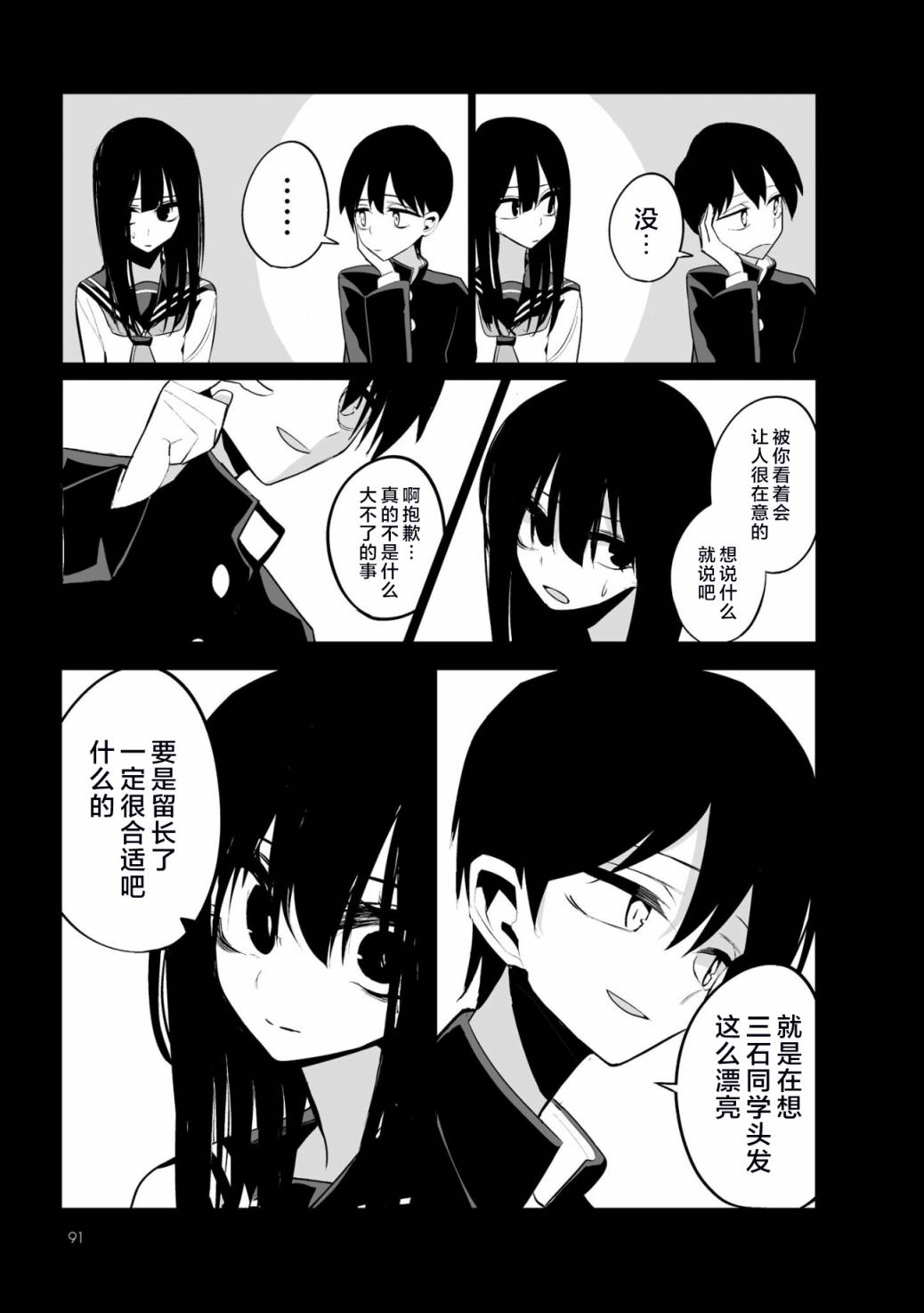 今年的三石同学哪里有点怪第04话