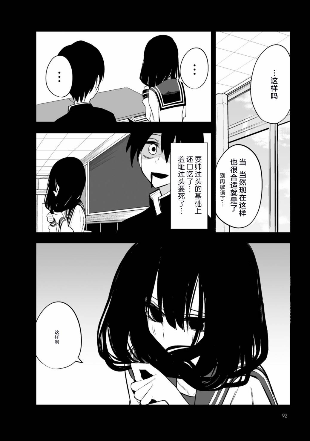 今年的三石同学哪里有点怪第04话