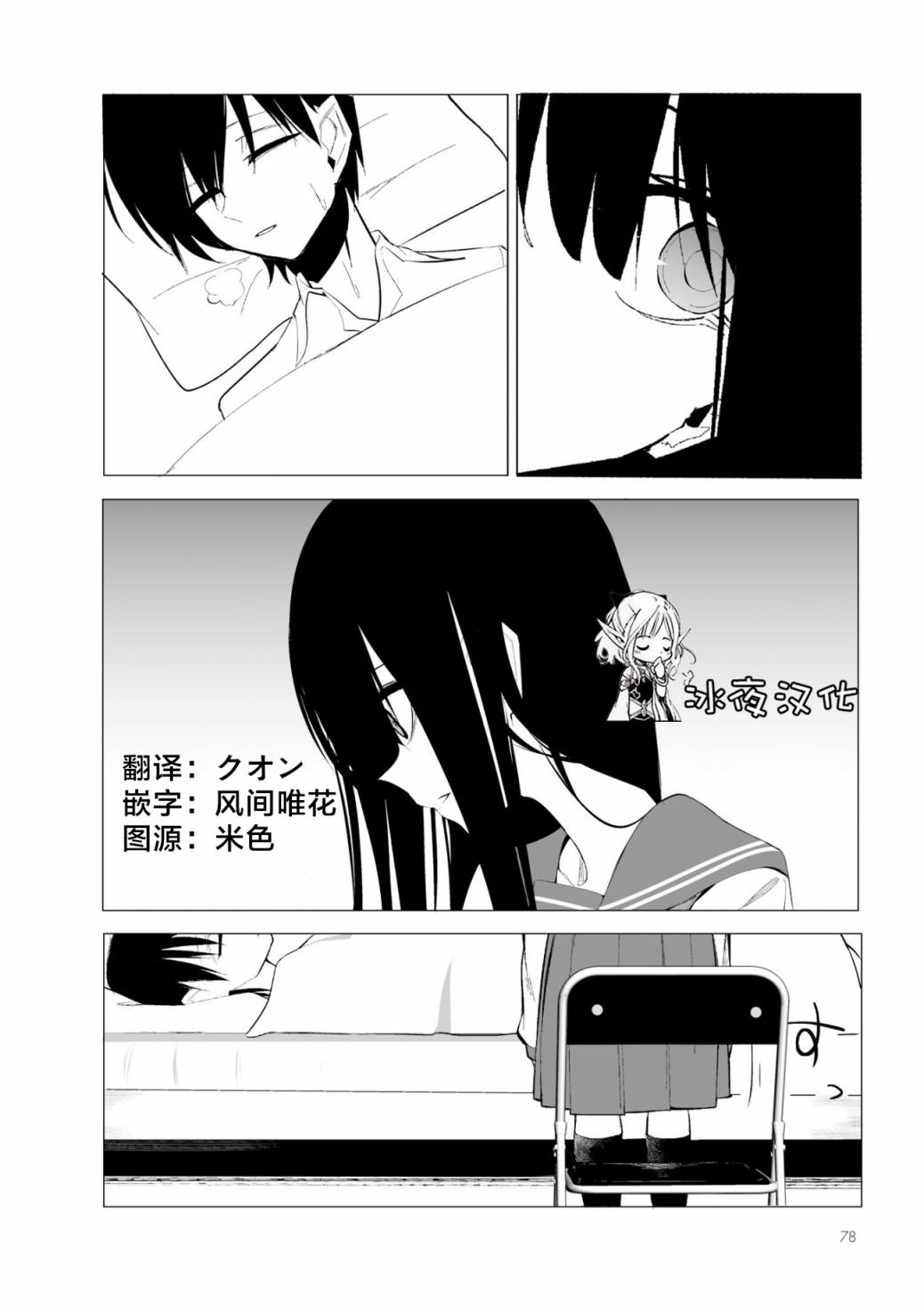 今年的三石同学哪里有点怪第04话