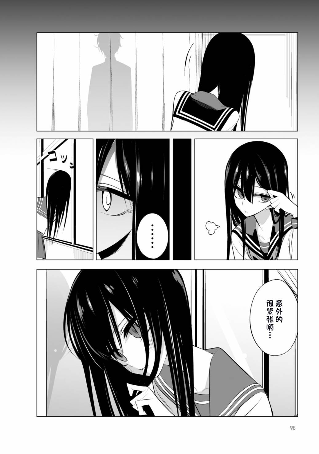 今年的三石同学哪里有点怪第04话