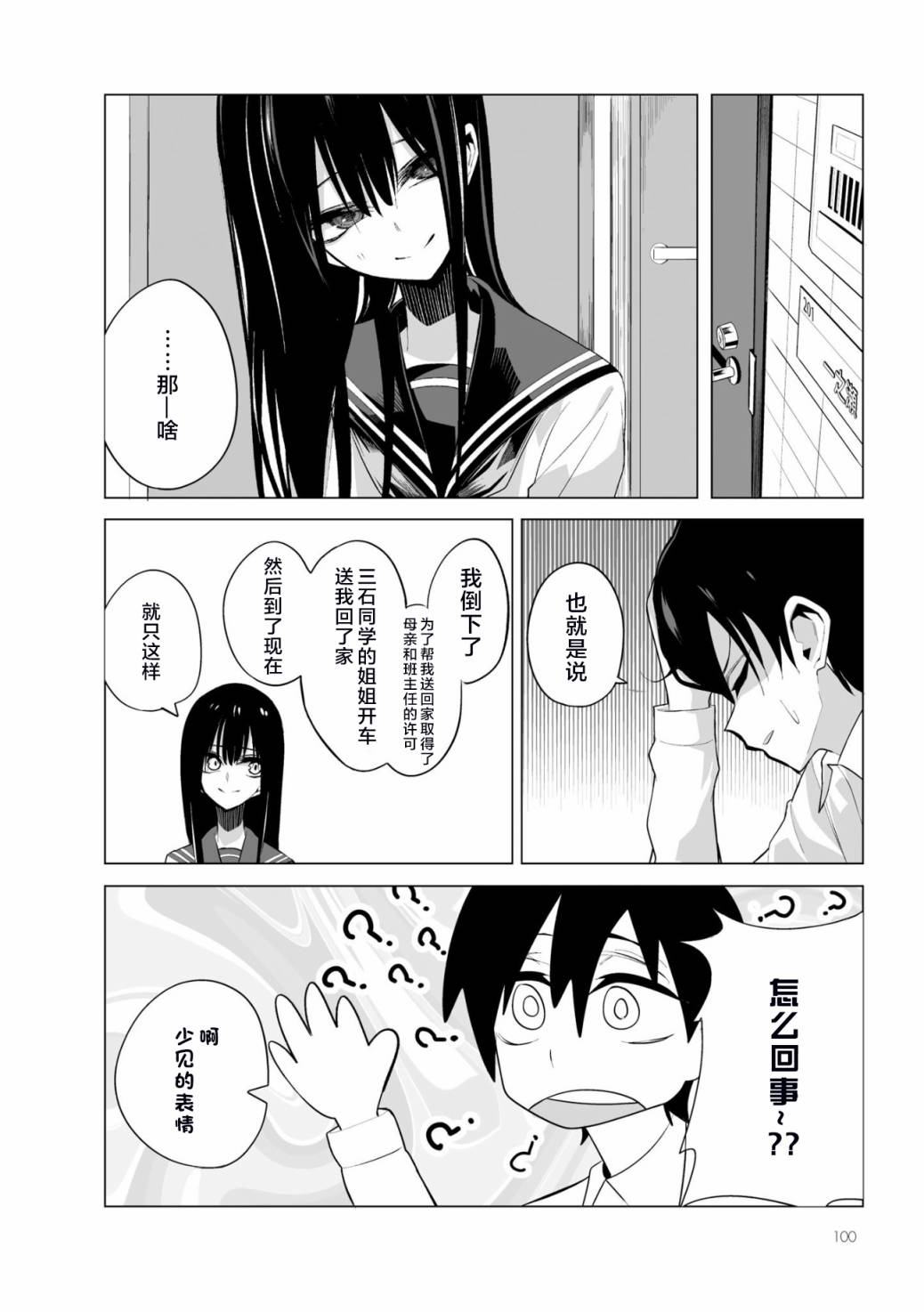 今年的三石同学哪里有点怪第04话