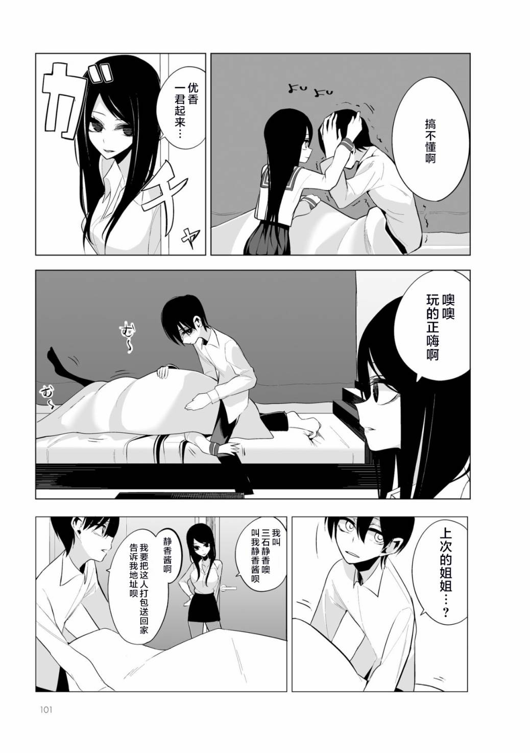 今年的三石同学哪里有点怪第04话