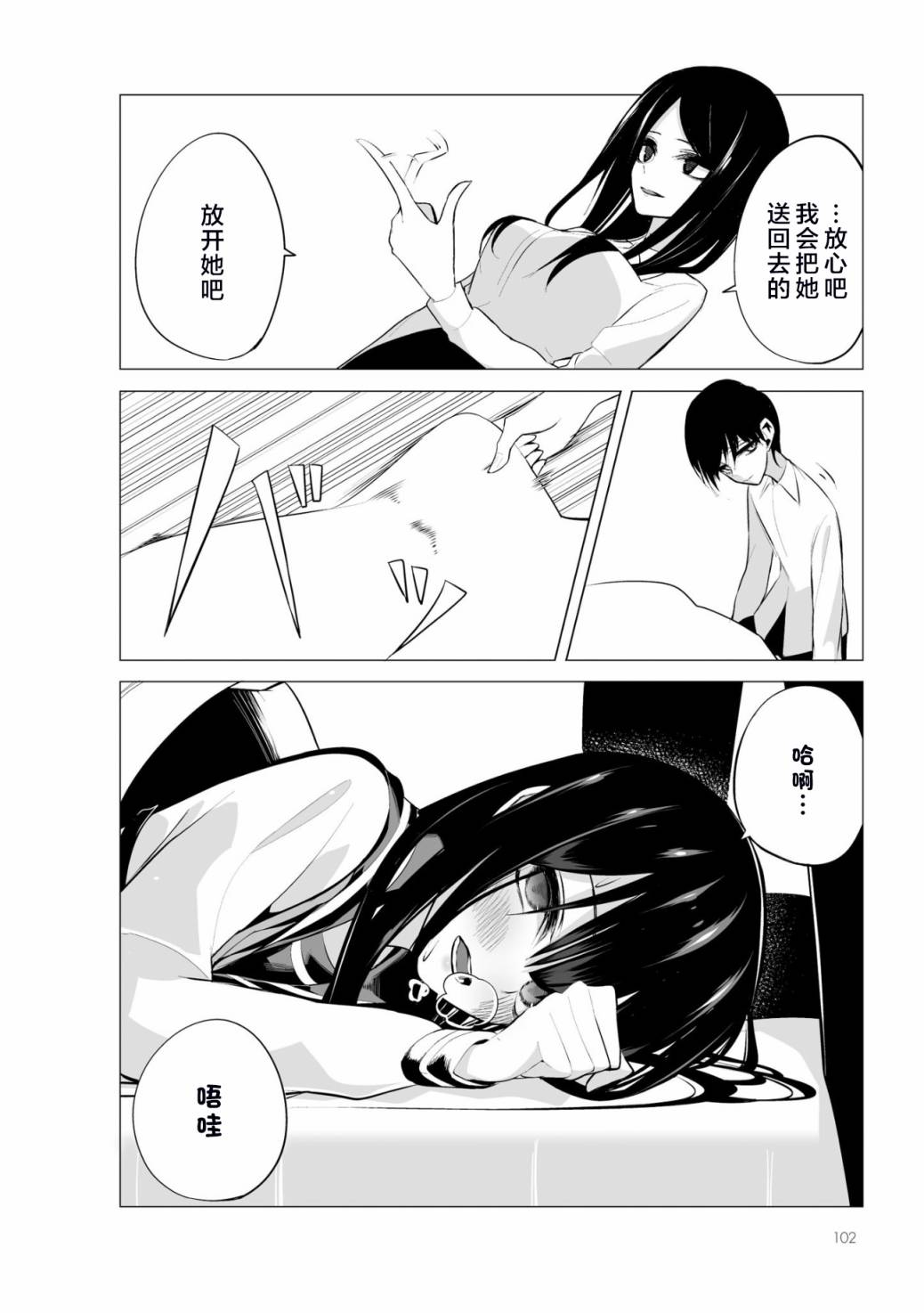 今年的三石同学哪里有点怪第04话