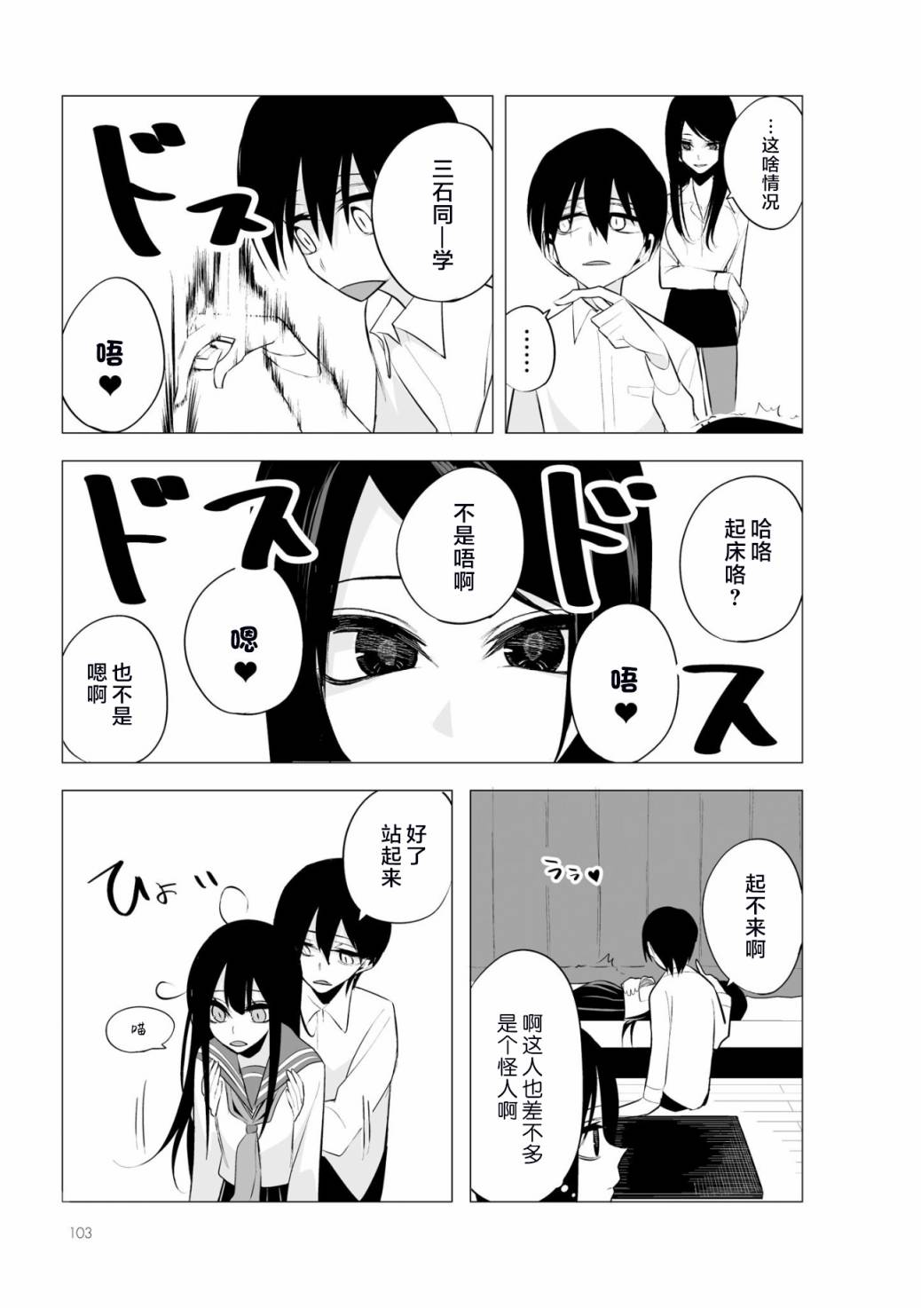 今年的三石同学哪里有点怪第04话