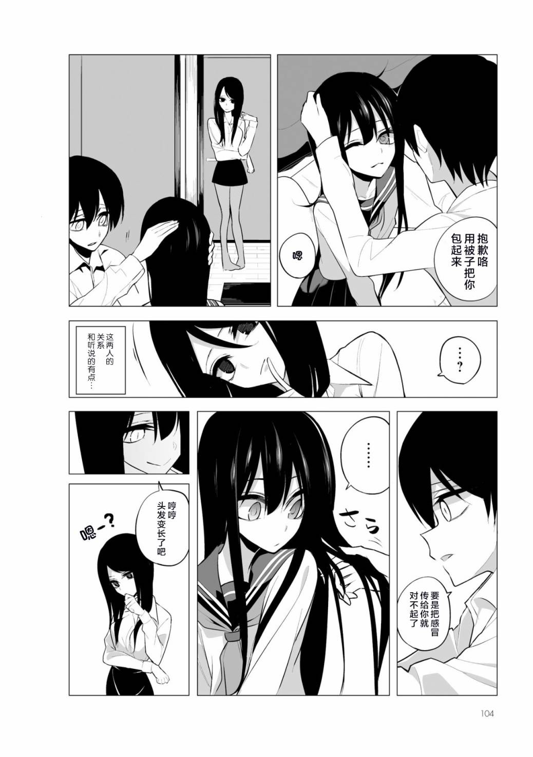 今年的三石同学哪里有点怪第04话