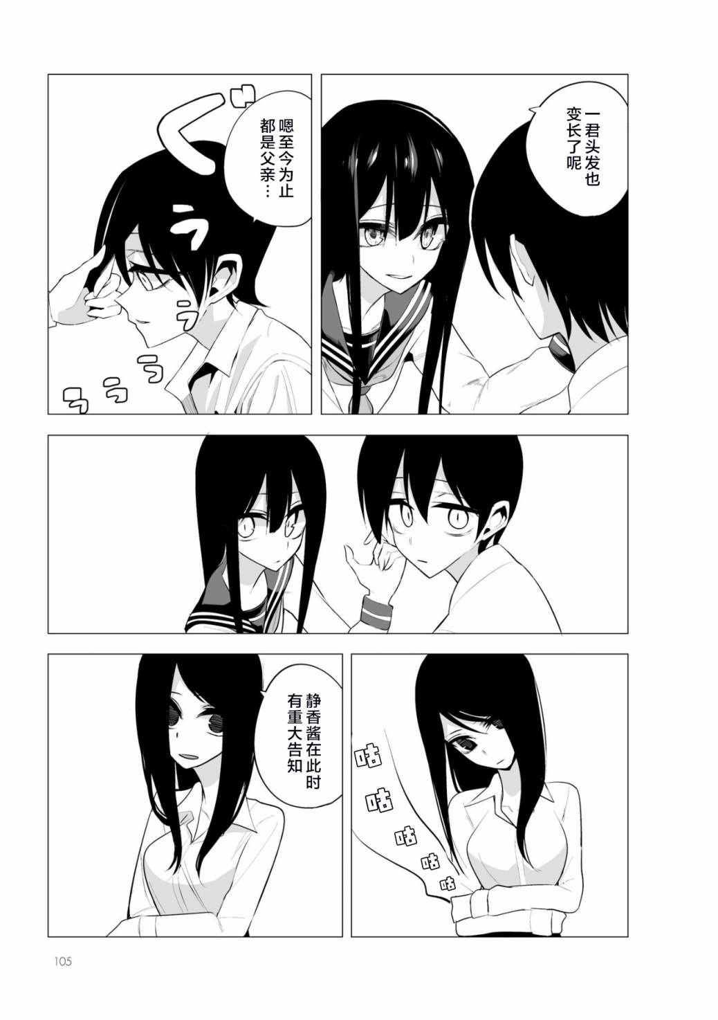 今年的三石同学哪里有点怪第04话