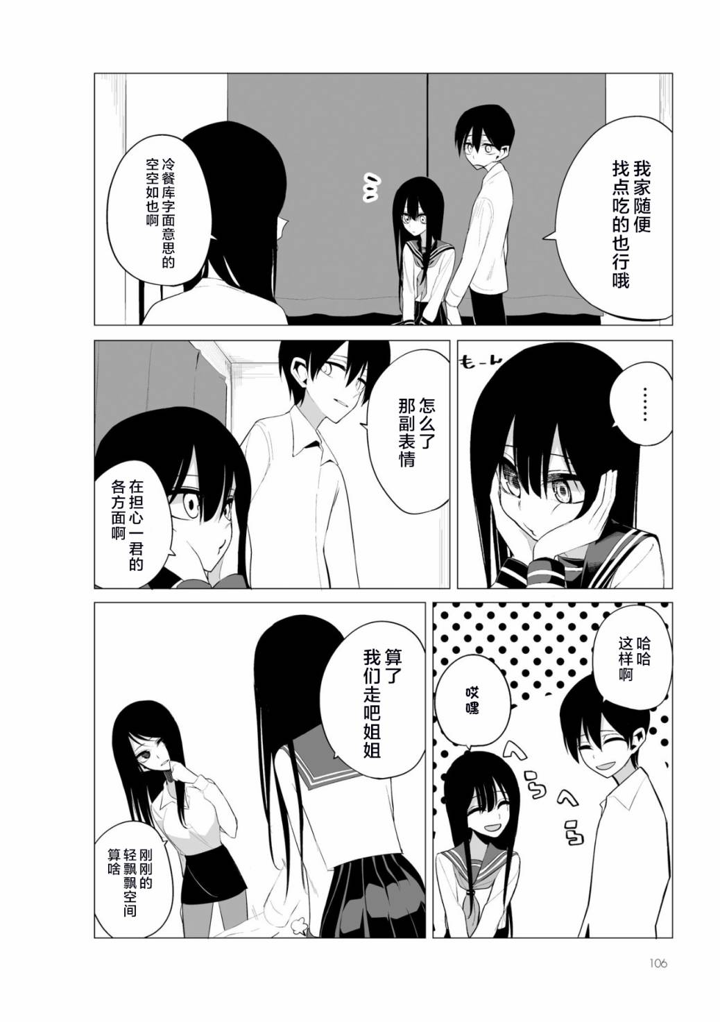 今年的三石同学哪里有点怪第04话