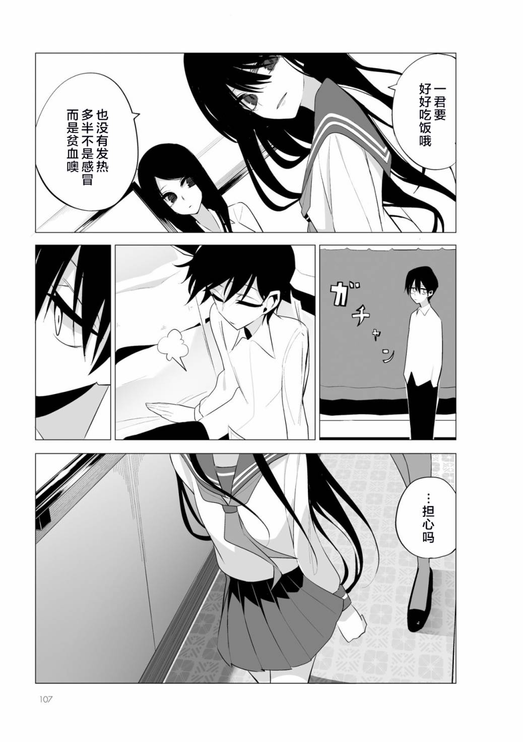 今年的三石同学哪里有点怪第04话