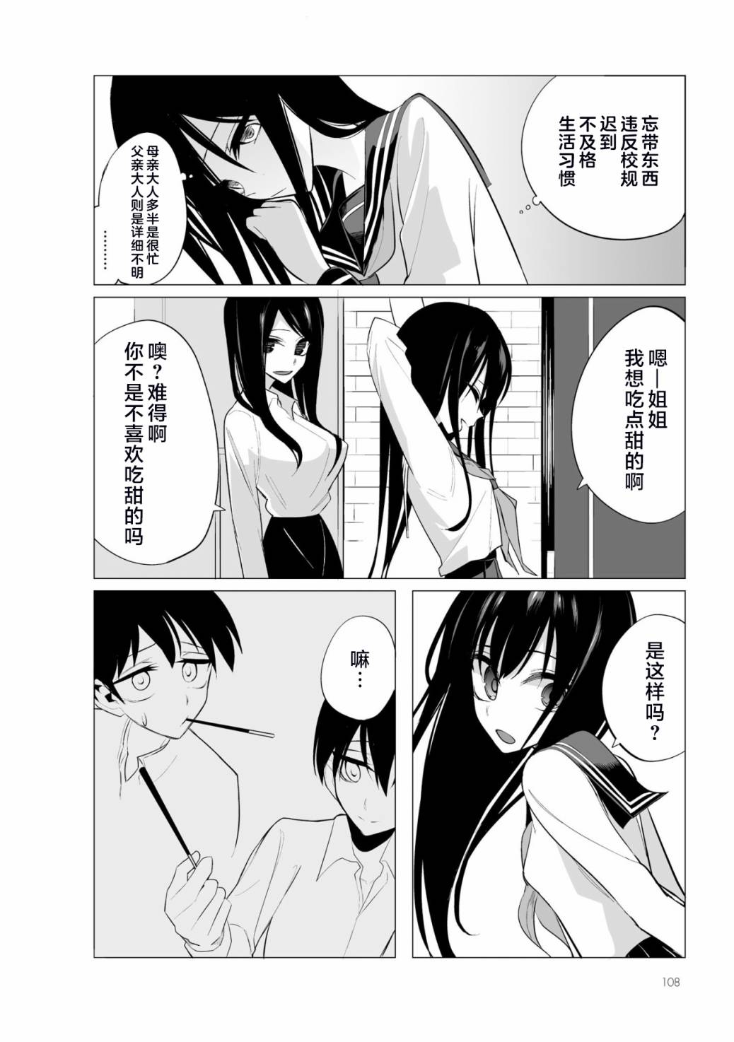 今年的三石同学哪里有点怪第04话