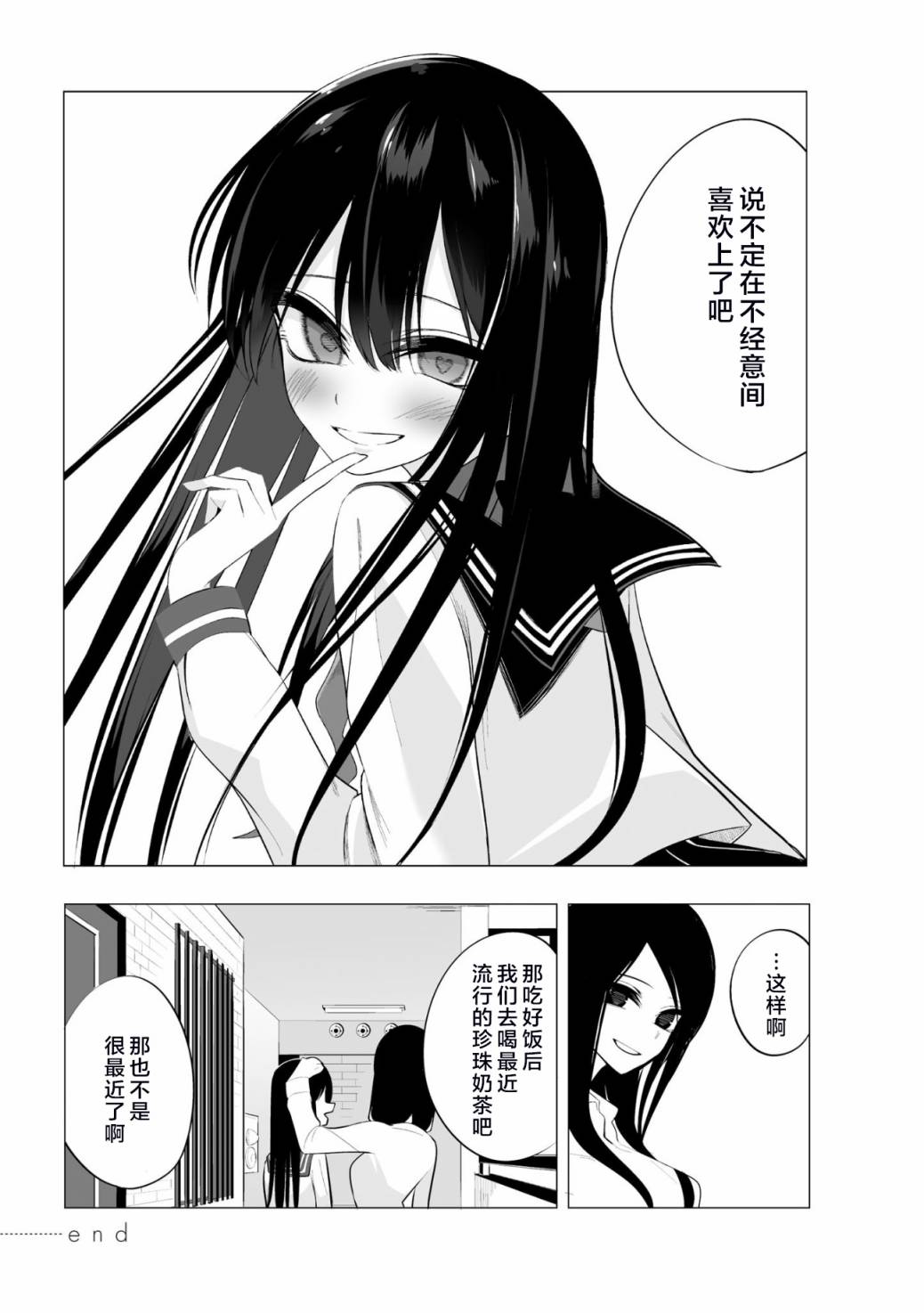 今年的三石同学哪里有点怪第04话