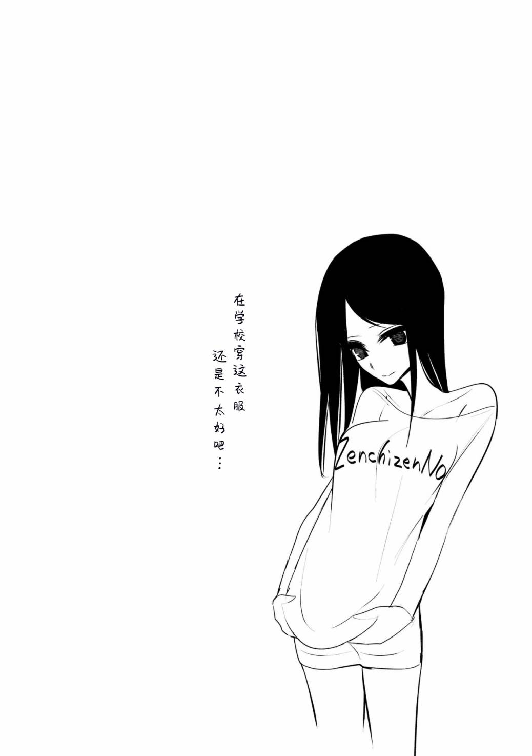 今年的三石同学哪里有点怪第04话