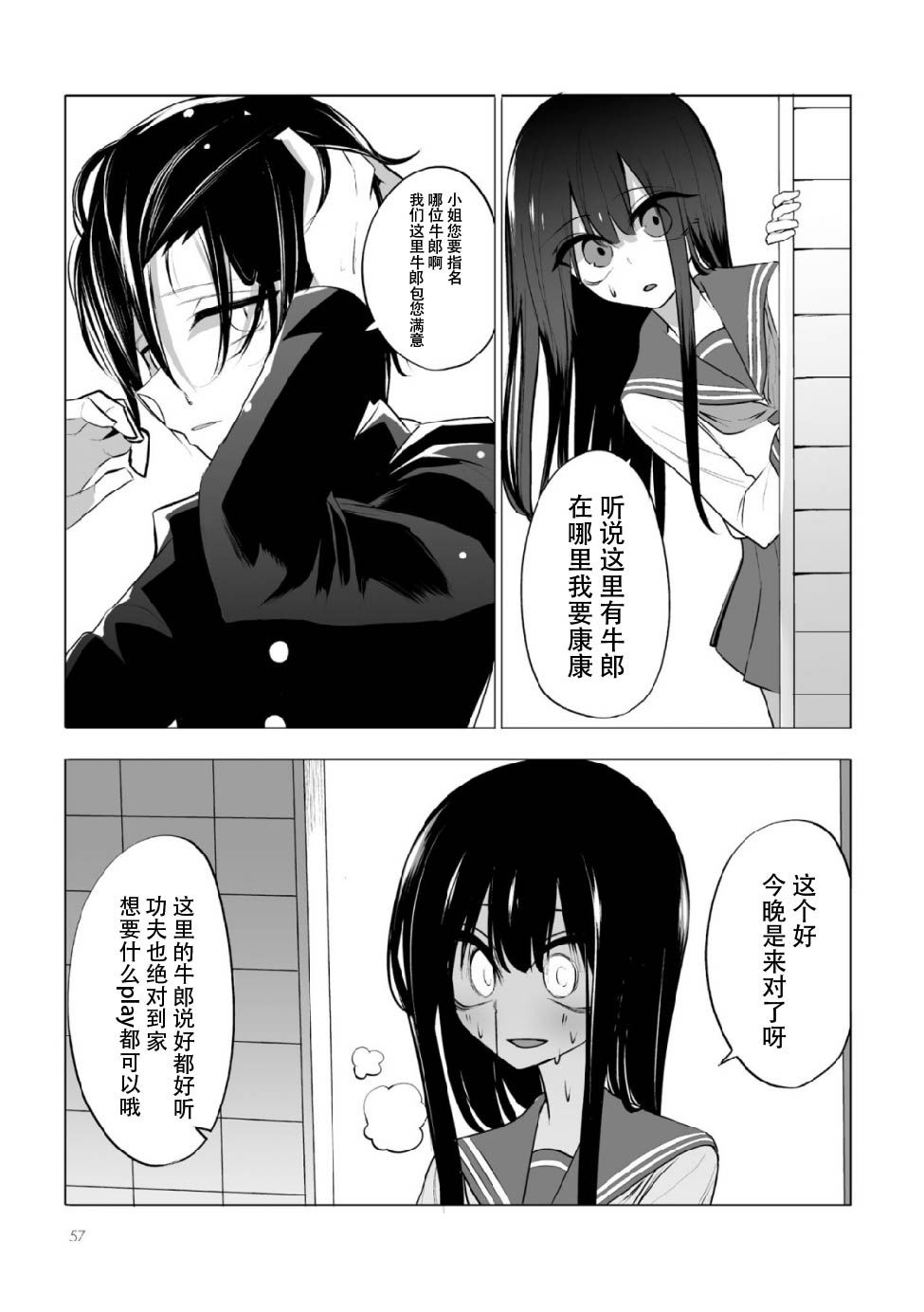 今年的三石同学哪里有点怪第04话