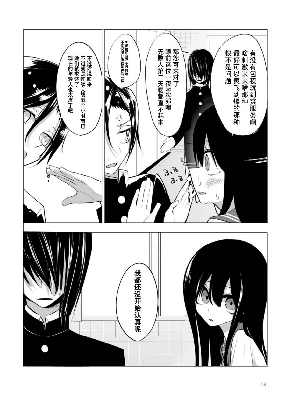 今年的三石同学哪里有点怪第04话