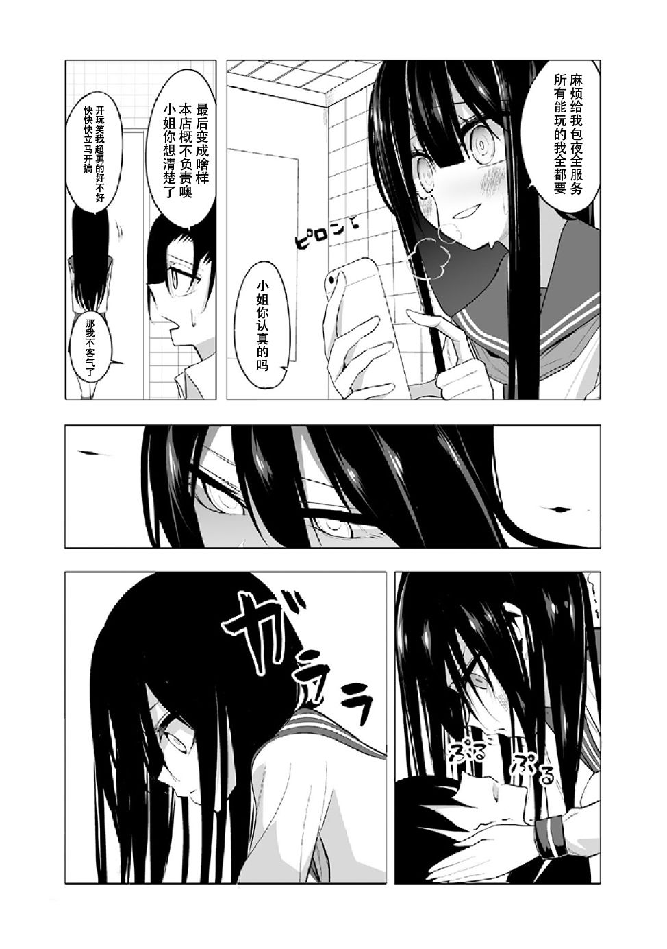 今年的三石同学哪里有点怪第04话