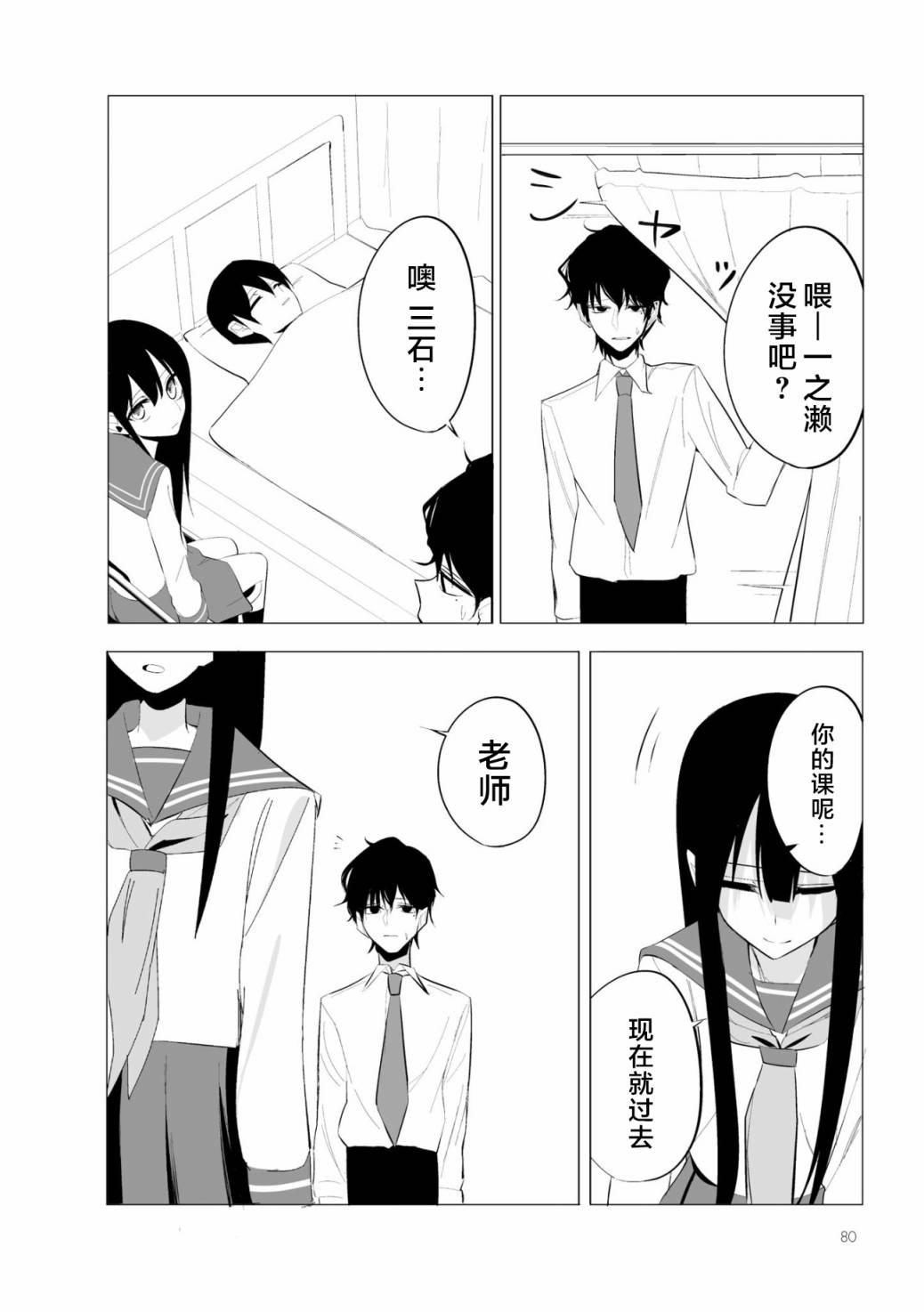今年的三石同学哪里有点怪第04话