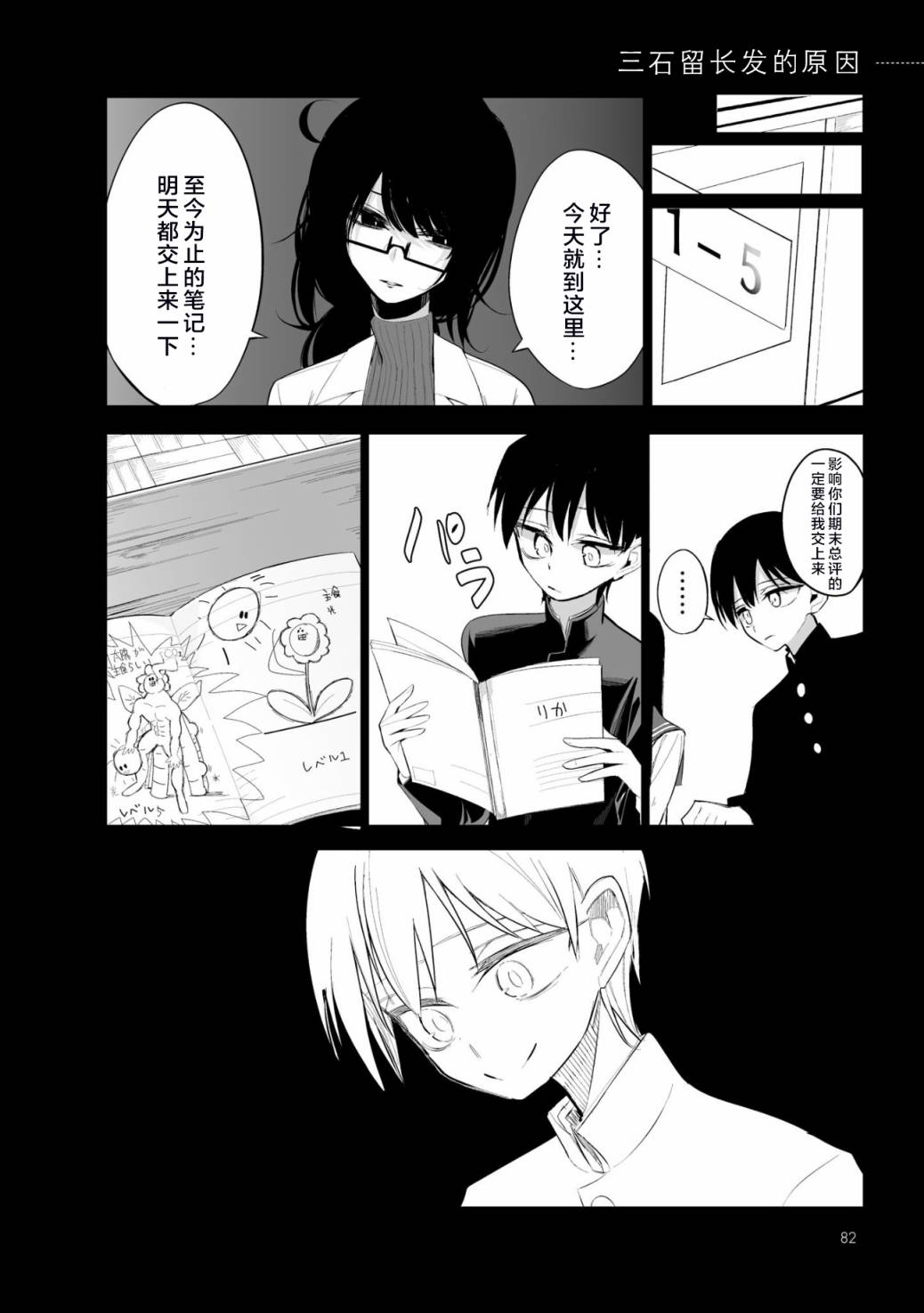 今年的三石同学哪里有点怪第04话