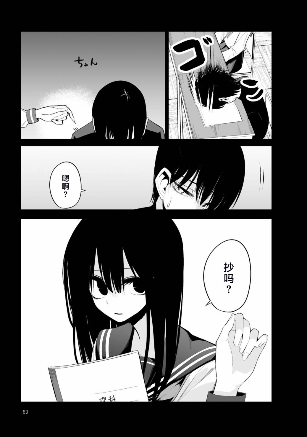 今年的三石同学哪里有点怪第04话