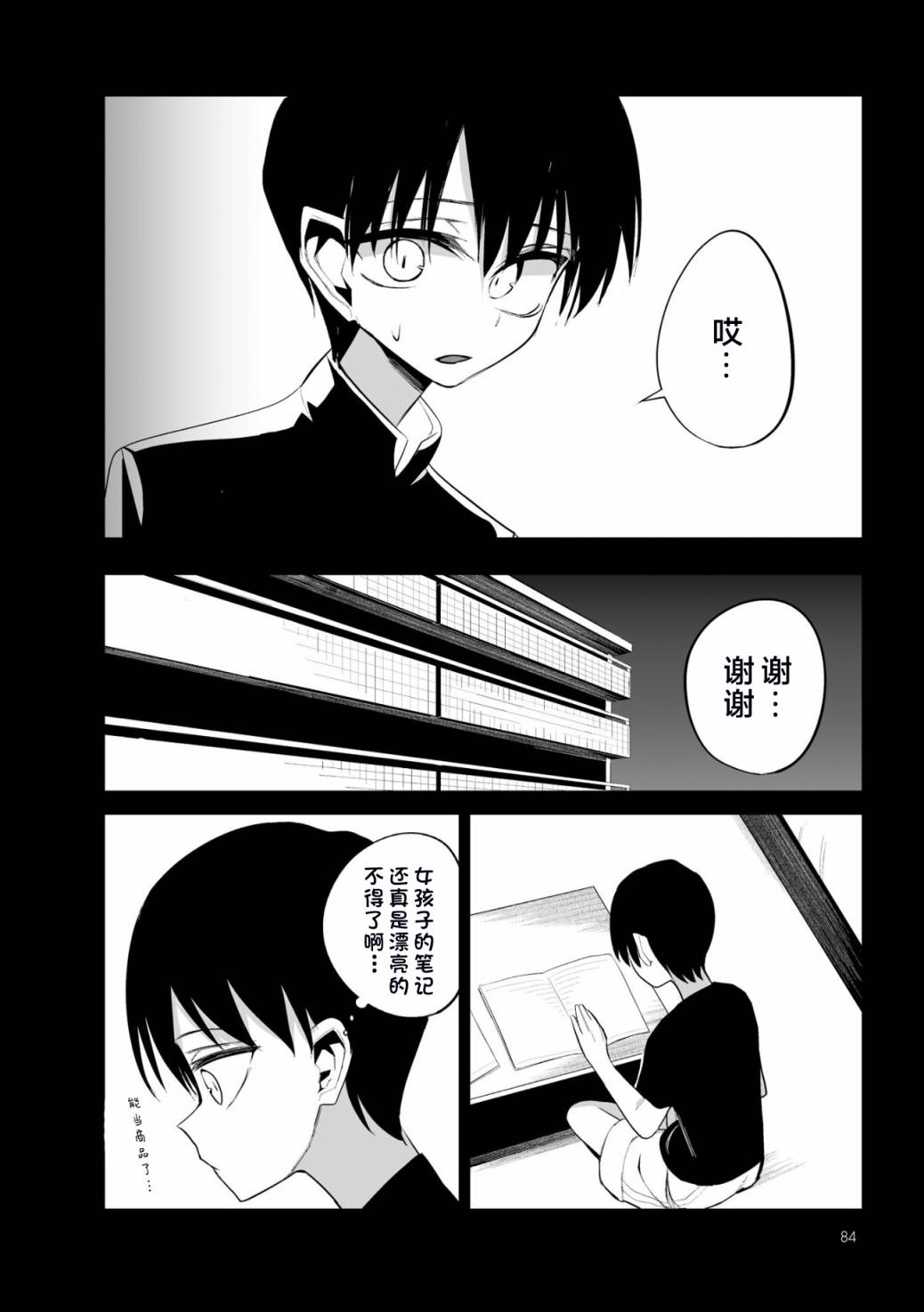 今年的三石同学哪里有点怪第04话