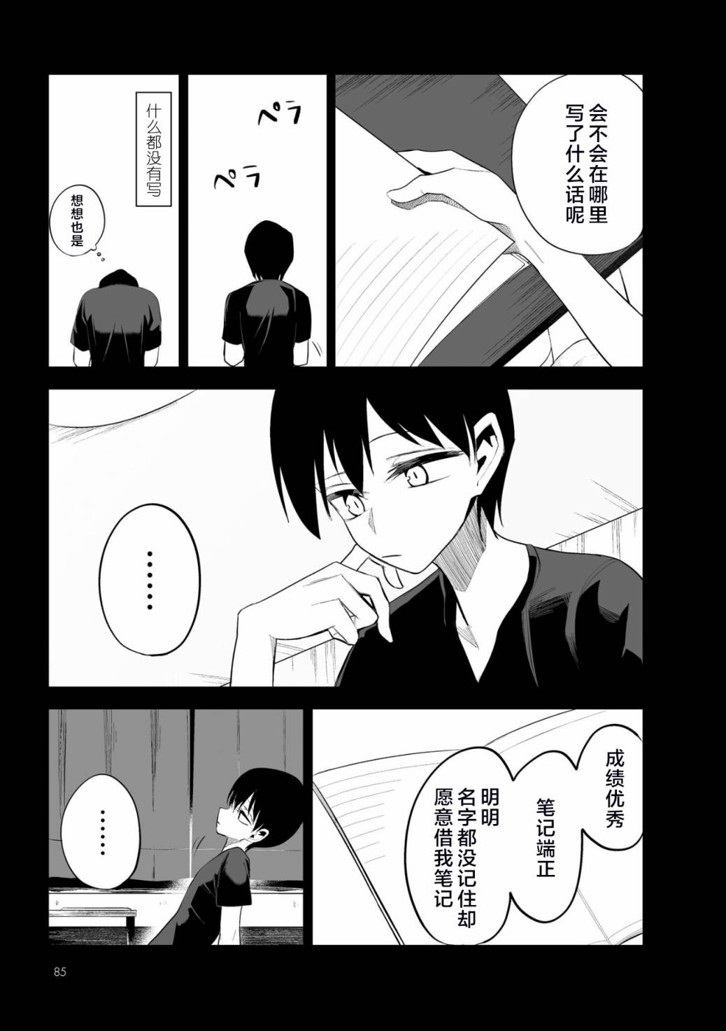 今年的三石同学哪里有点怪第04话