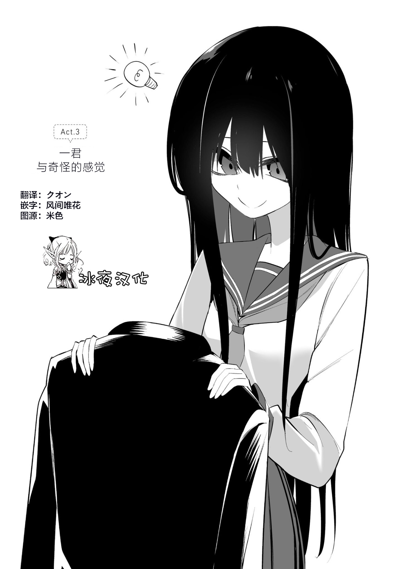 今年的三石同学哪里有点怪第5.1话