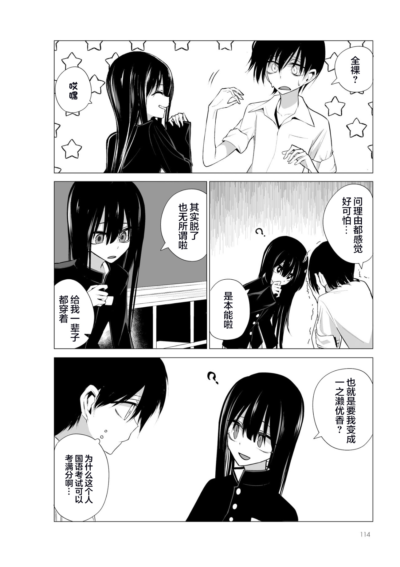 今年的三石同学哪里有点怪第5.1话