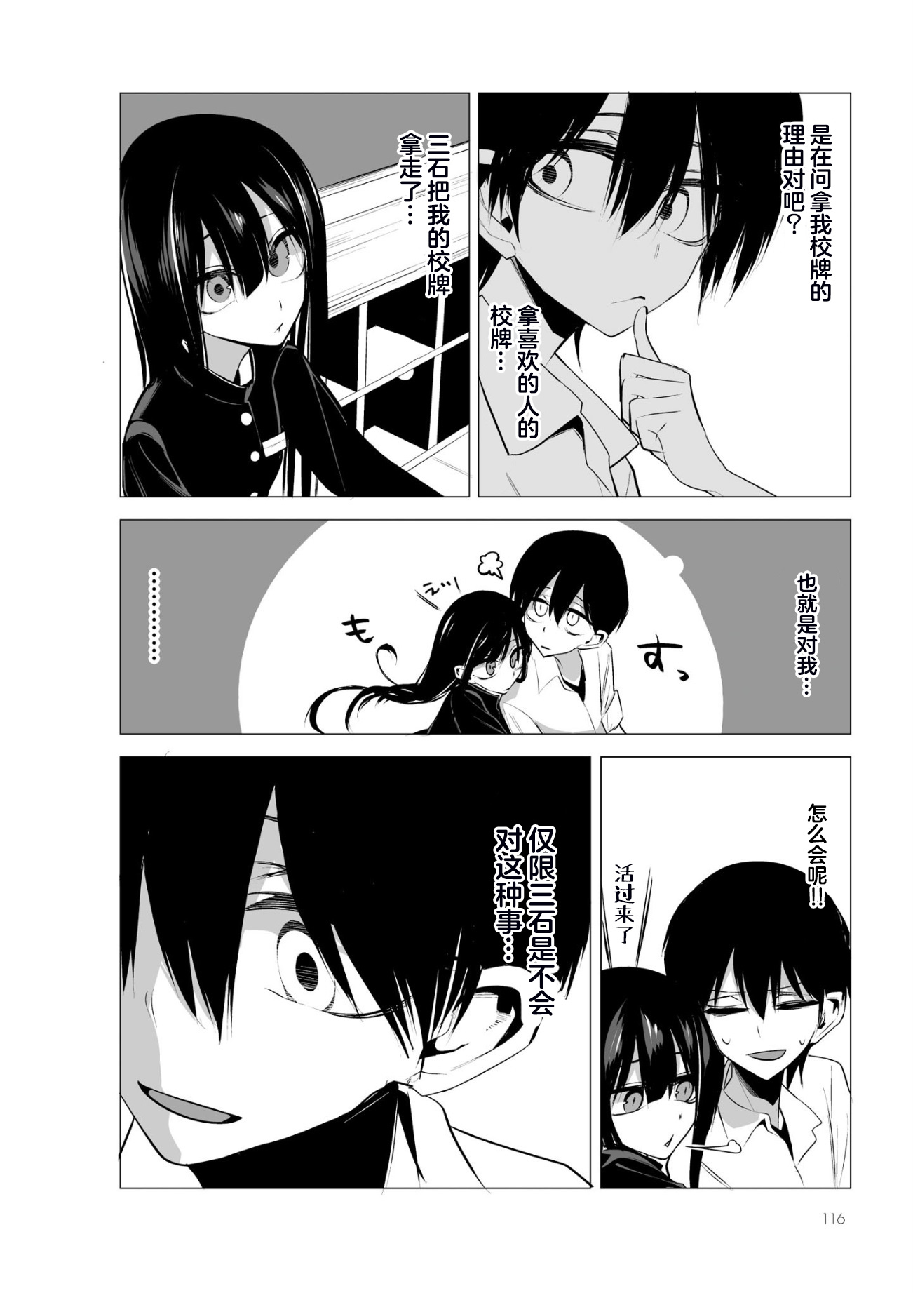 今年的三石同学哪里有点怪第5.1话