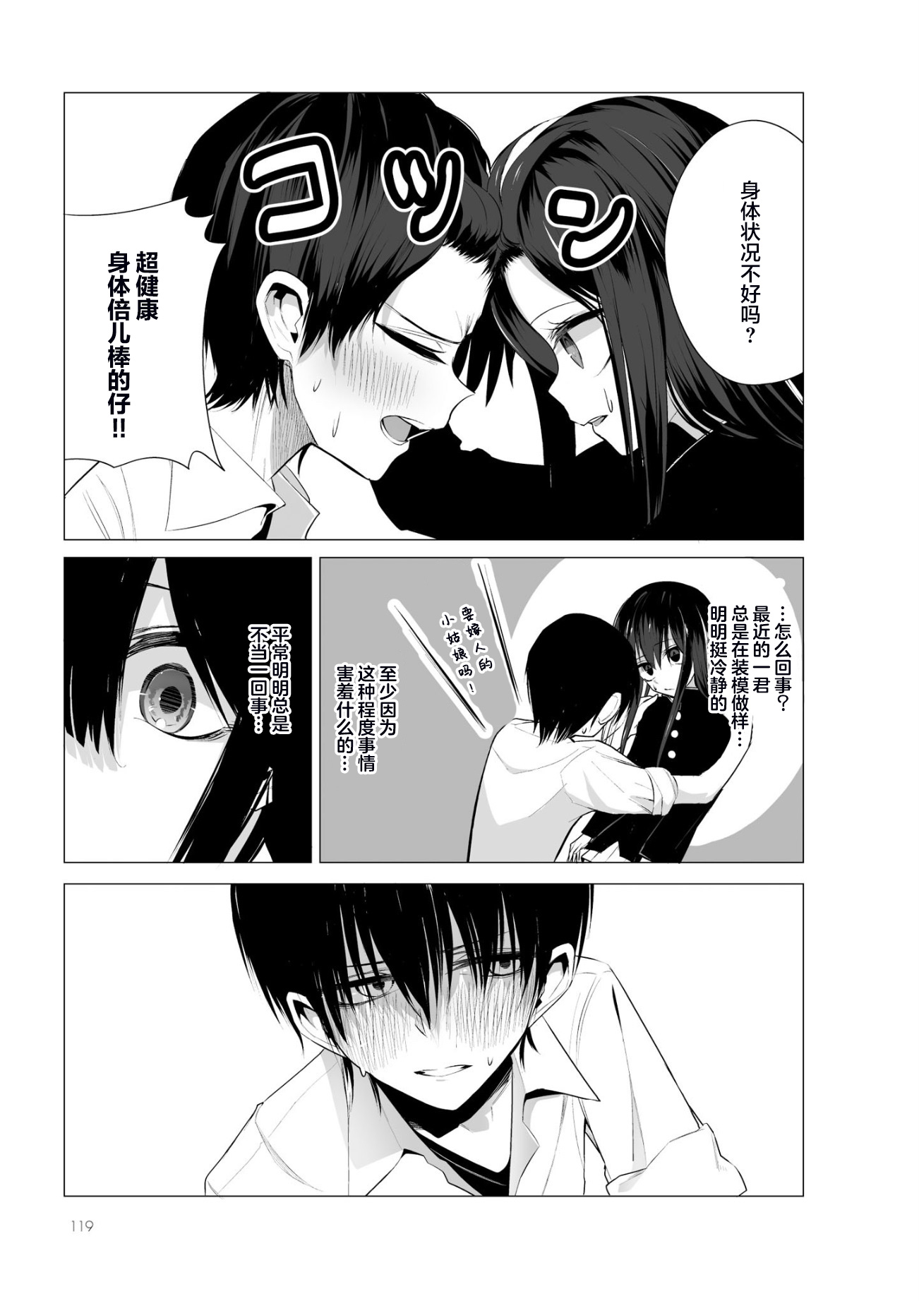 今年的三石同学哪里有点怪第5.1话