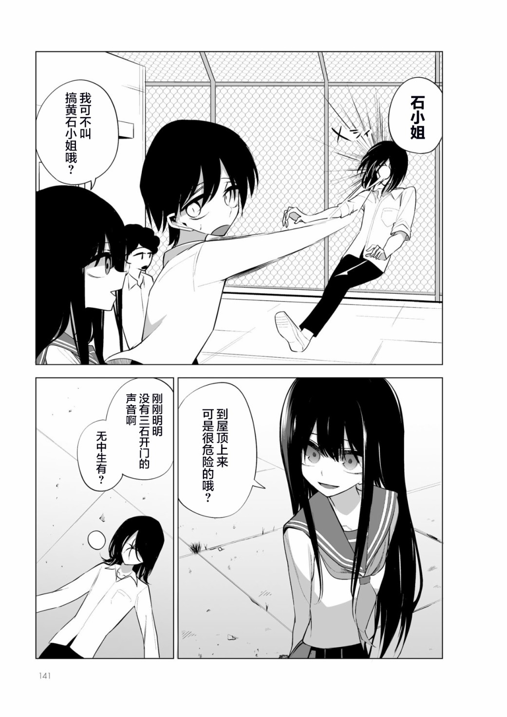 今年的三石同学哪里有点怪第6-1话