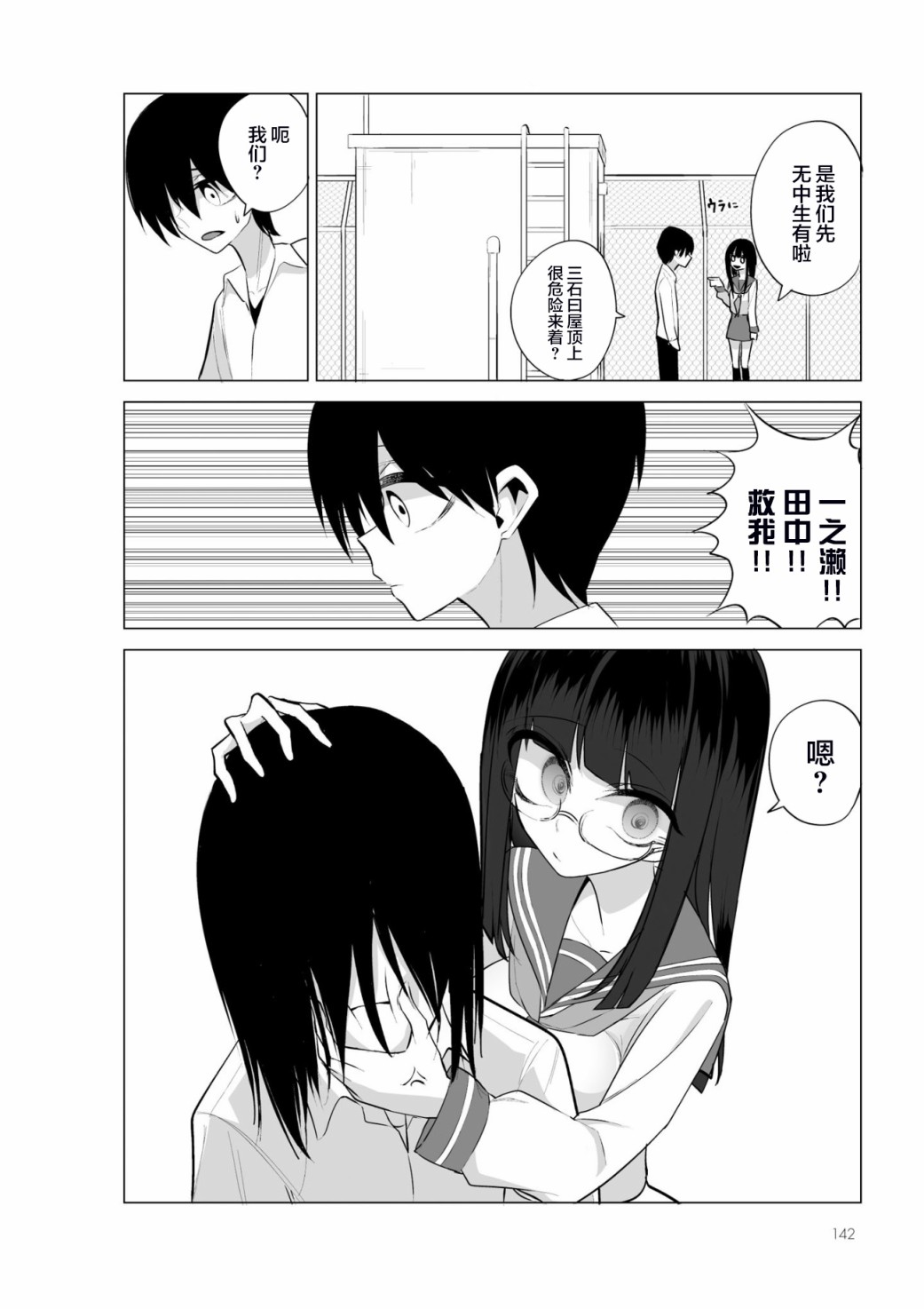 今年的三石同学哪里有点怪第6-1话