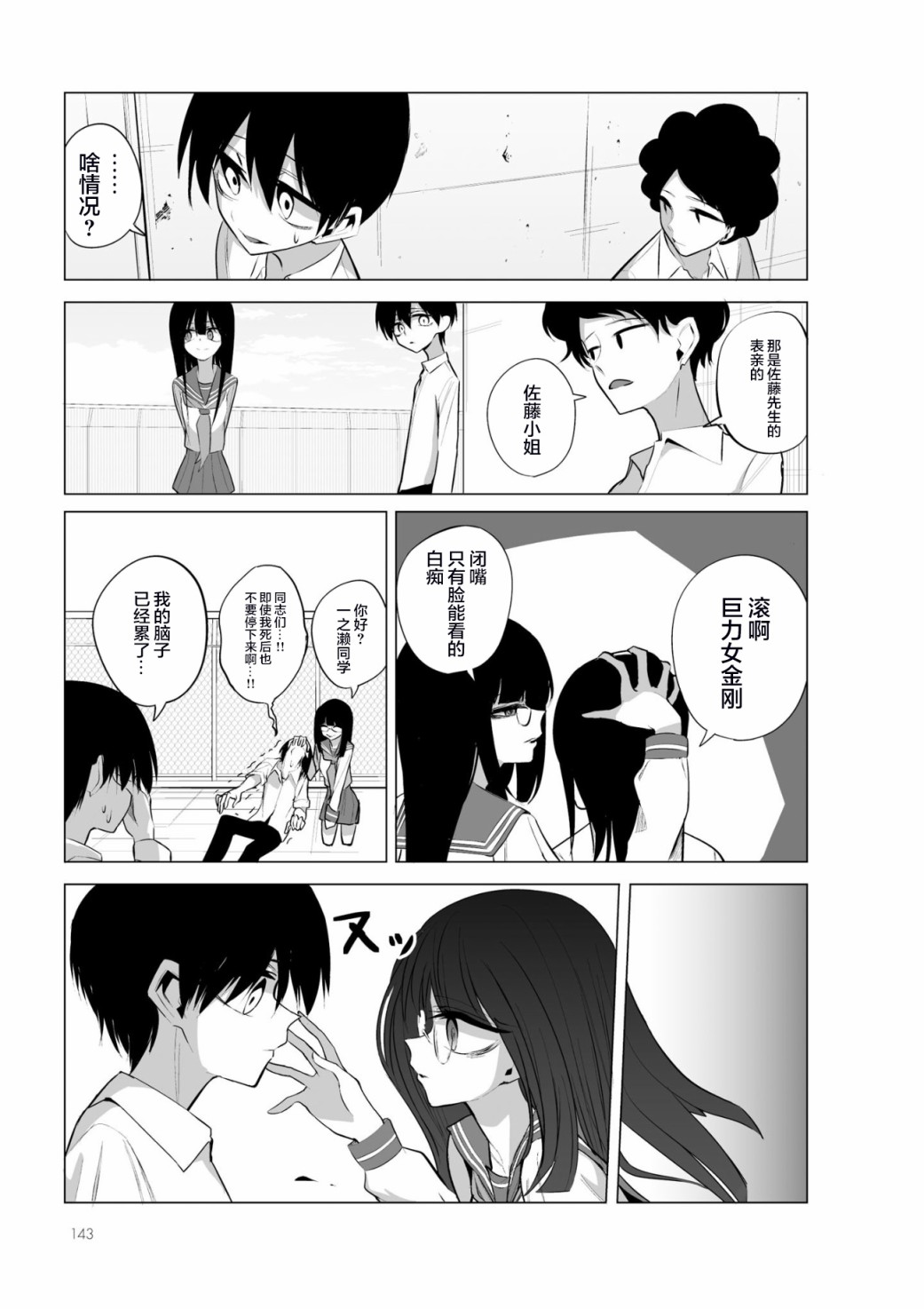 今年的三石同学哪里有点怪第6-1话