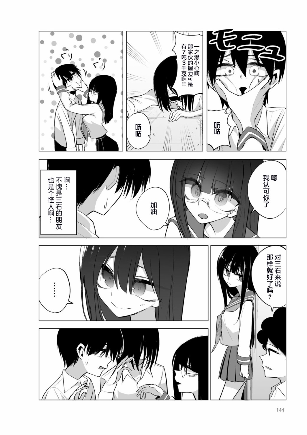 今年的三石同学哪里有点怪第6-1话