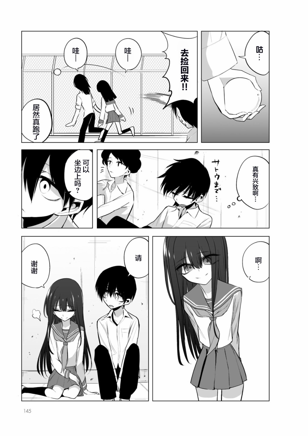 今年的三石同学哪里有点怪第6-1话