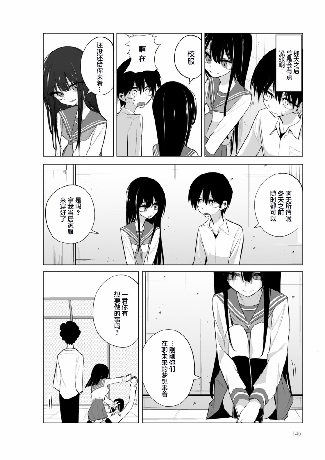 今年的三石同学哪里有点怪第6-1话