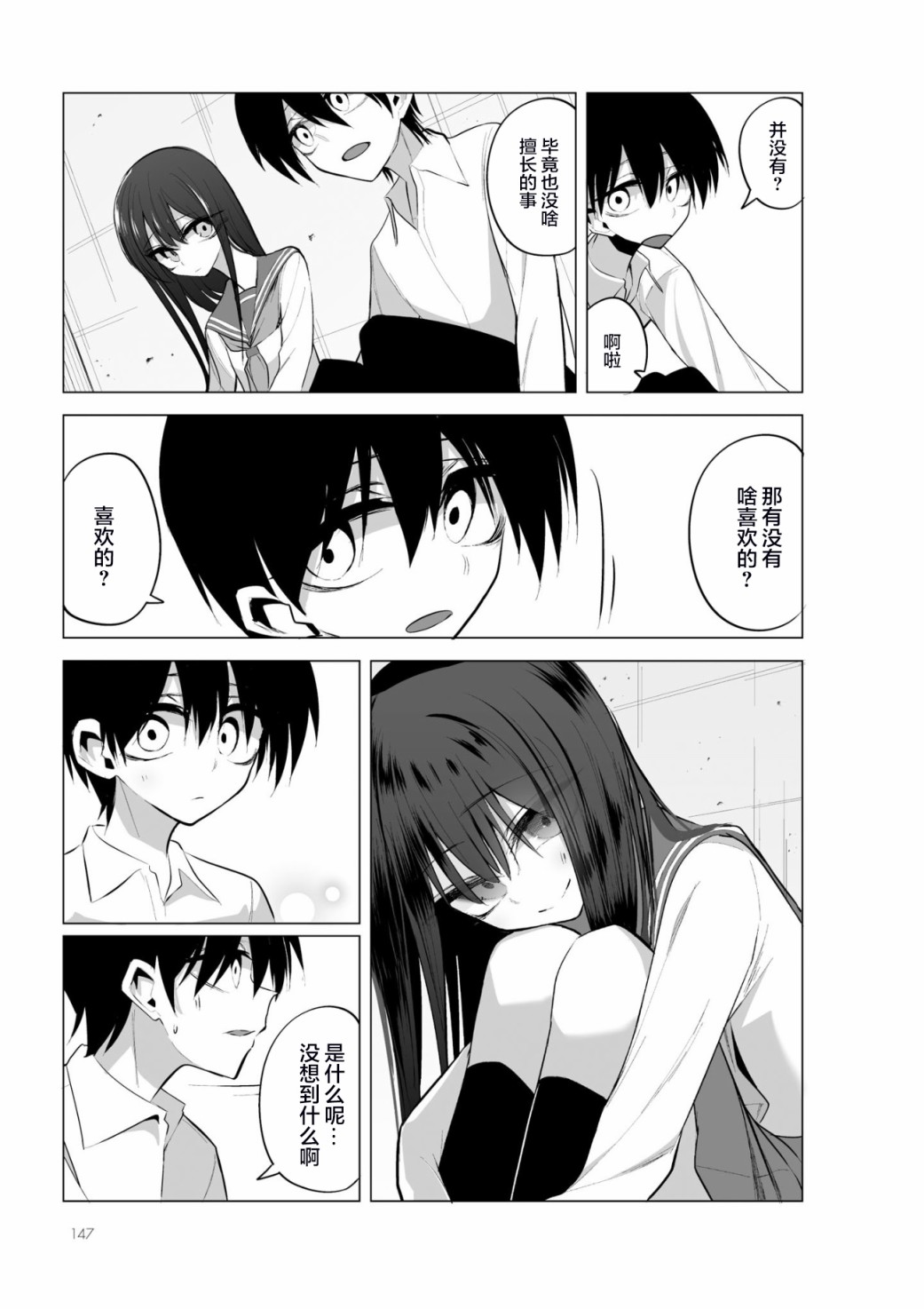 今年的三石同学哪里有点怪第6-1话