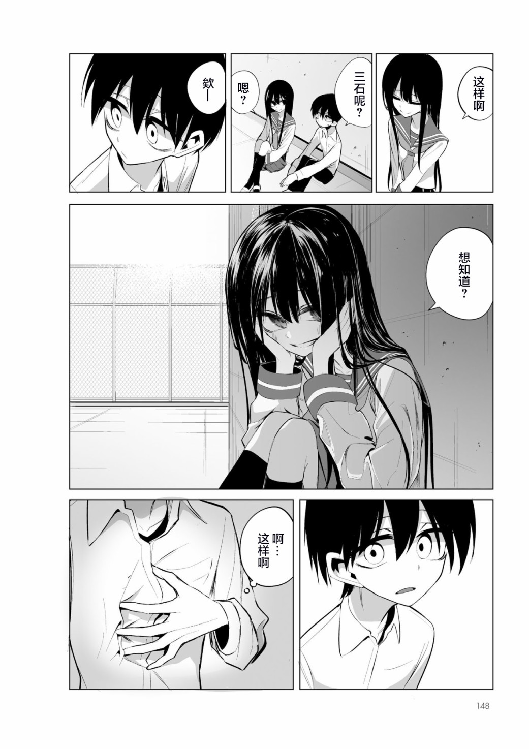 今年的三石同学哪里有点怪第6-1话