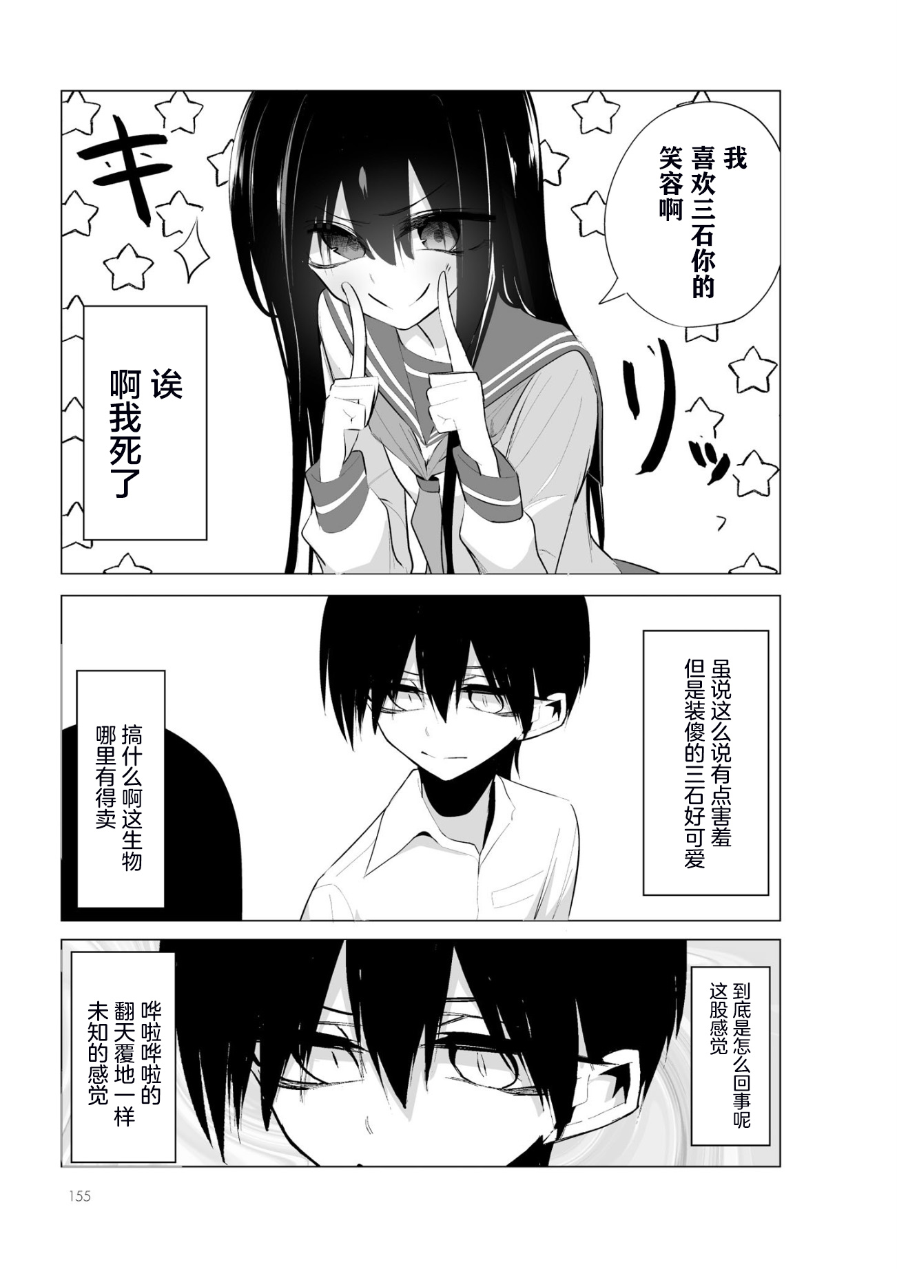 今年的三石同学哪里有点怪第6-2话