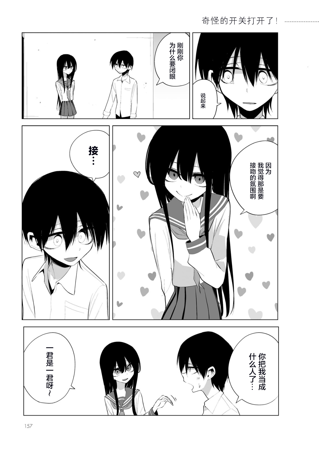 今年的三石同学哪里有点怪第6-2话