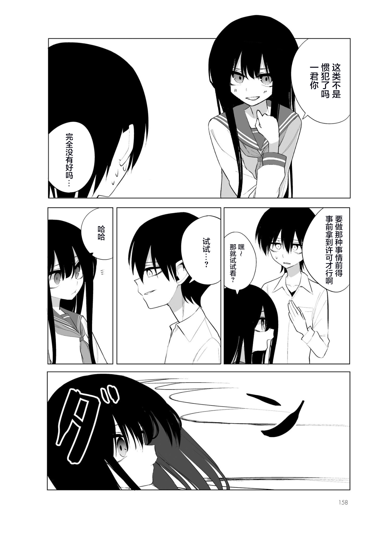 今年的三石同学哪里有点怪第6-2话