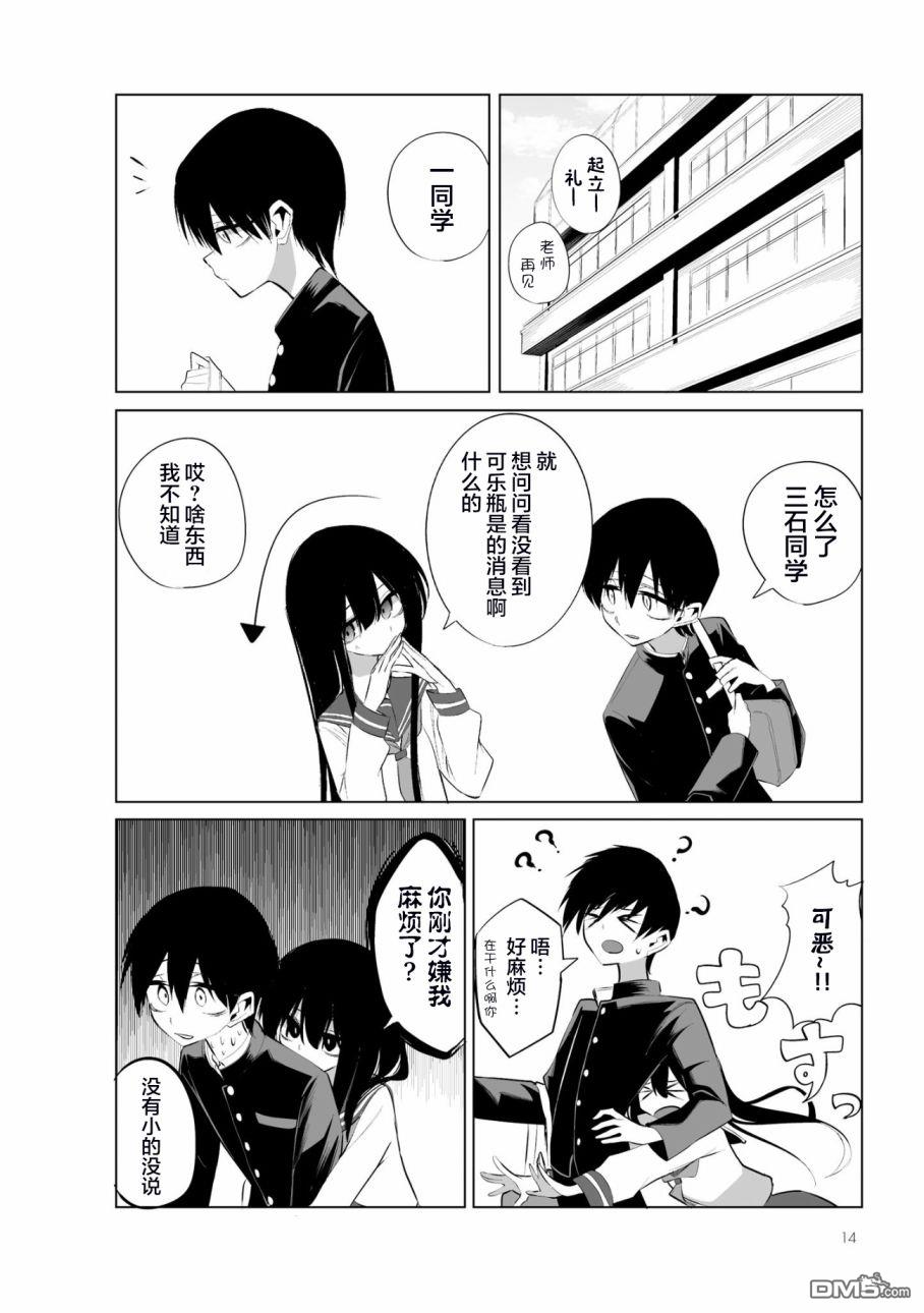 今年的三石同学哪里有点怪第1话