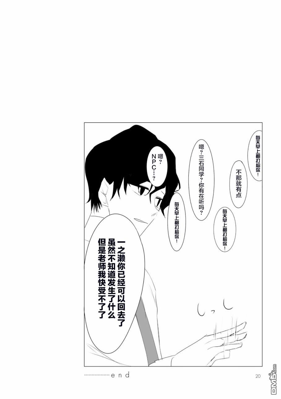 今年的三石同学哪里有点怪第1话