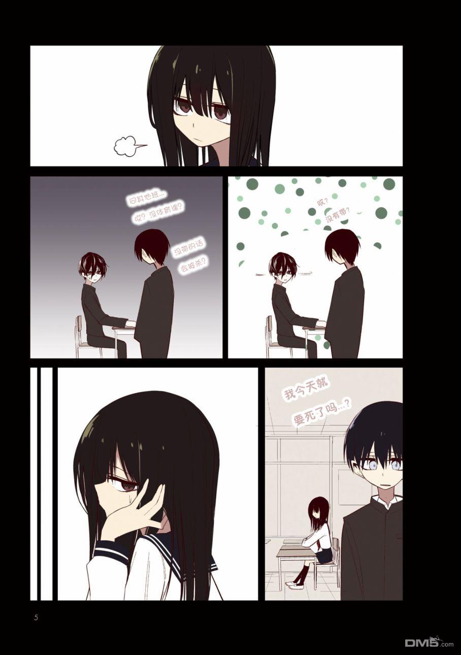 今年的三石同学哪里有点怪第1话