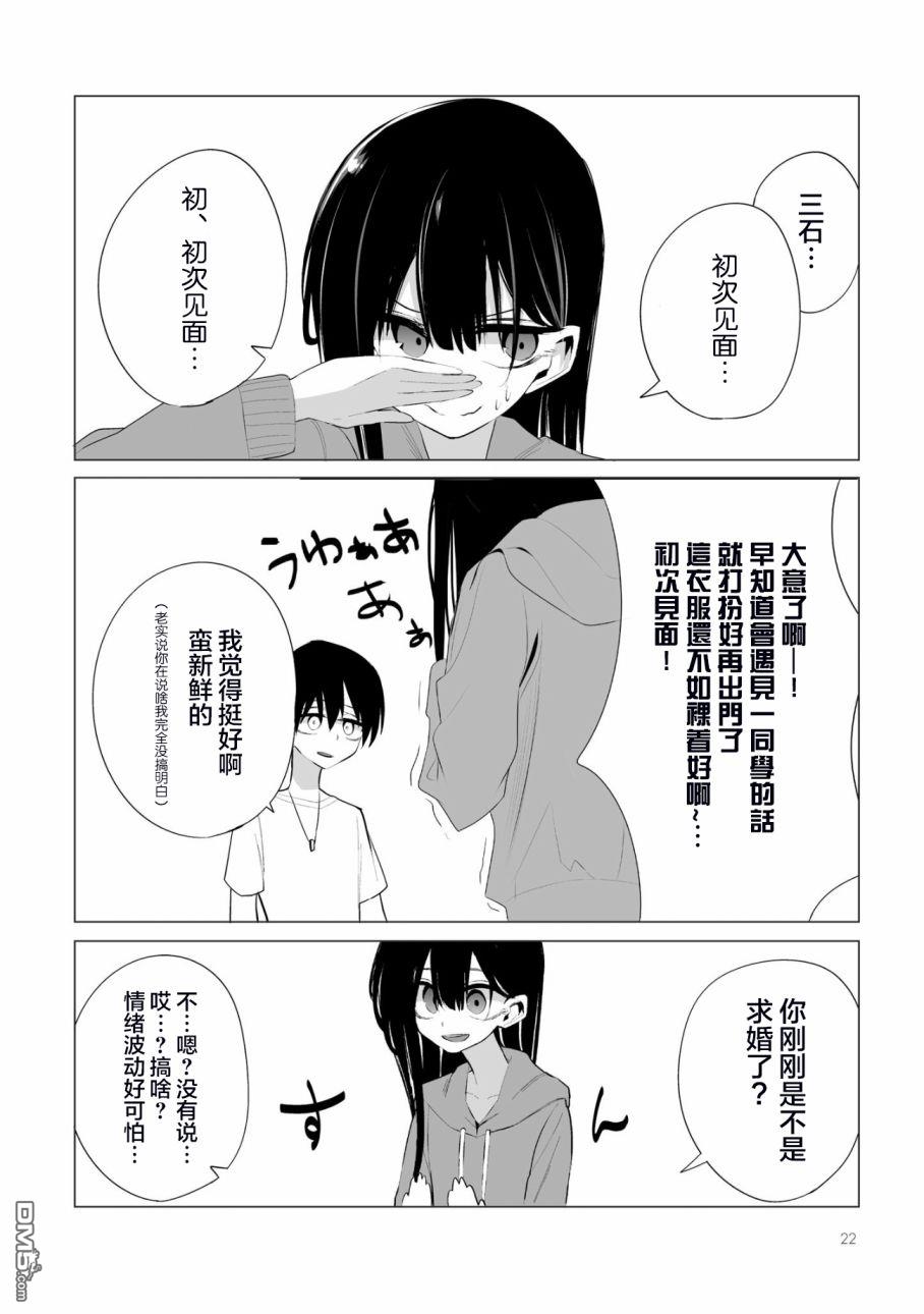 今年的三石同学哪里有点怪第2话