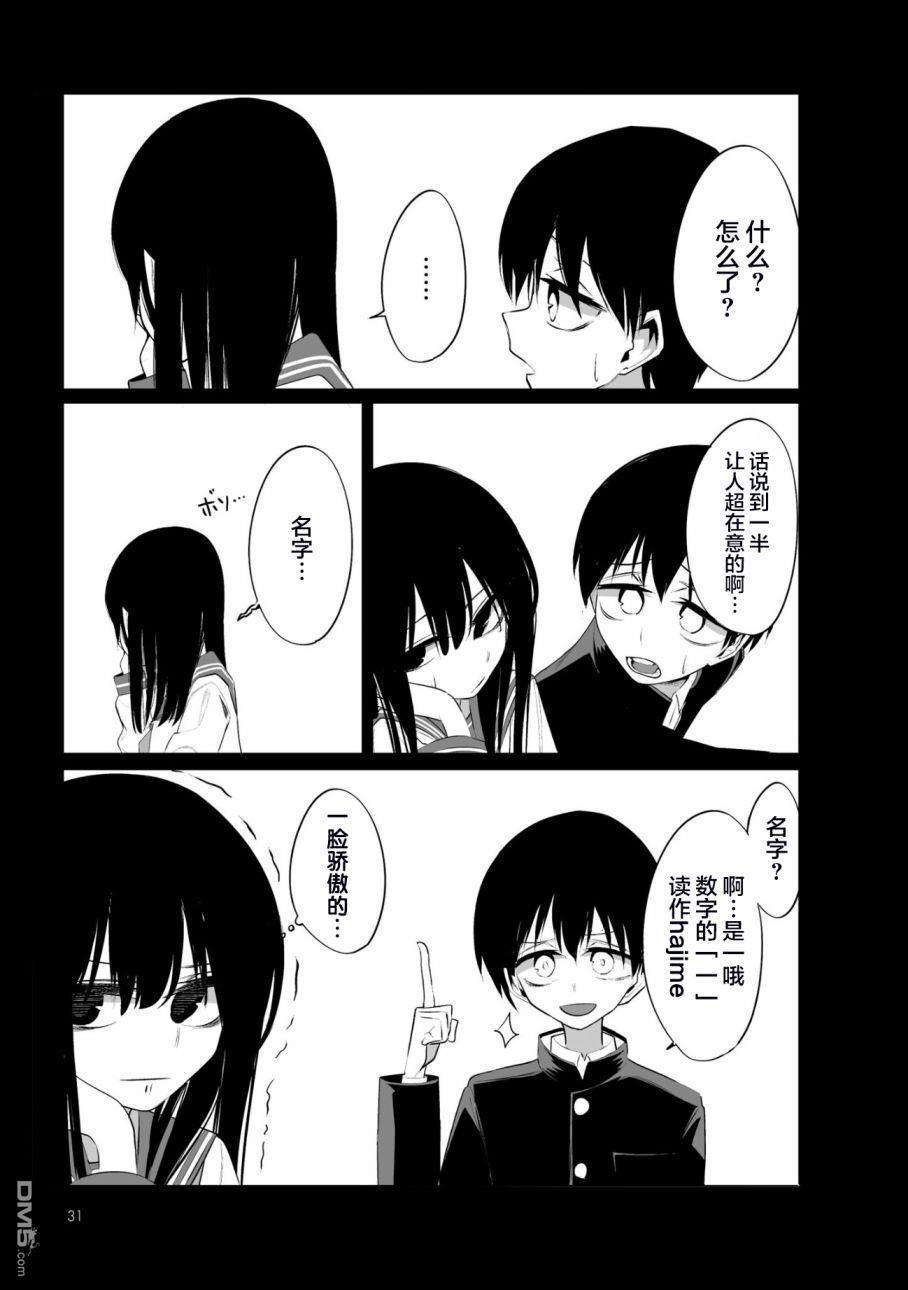 今年的三石同学哪里有点怪第2话