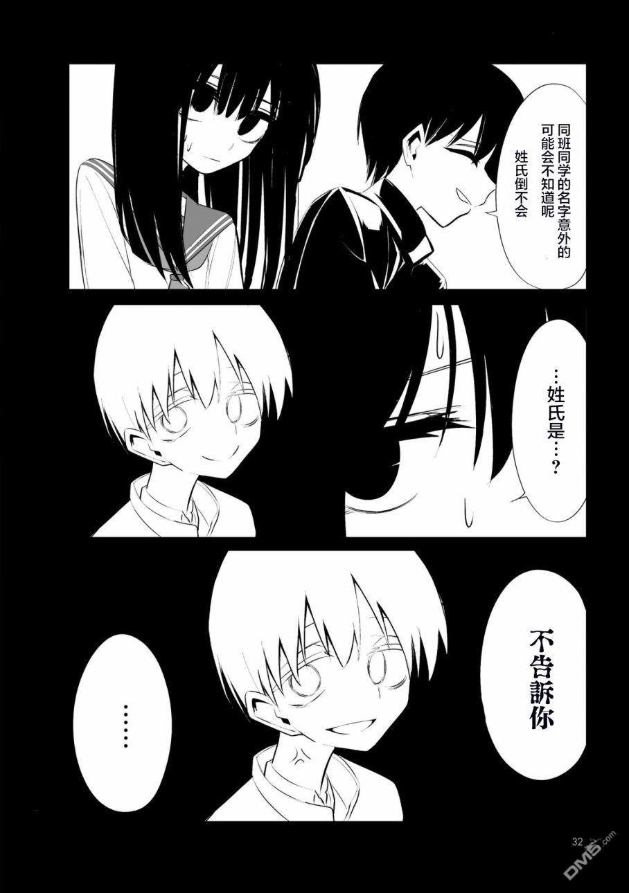 今年的三石同学哪里有点怪第2话