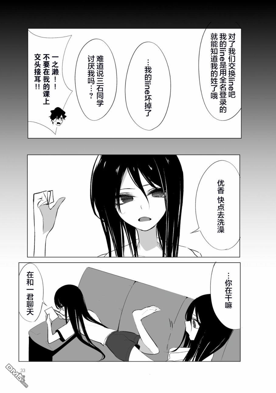 今年的三石同学哪里有点怪第2话