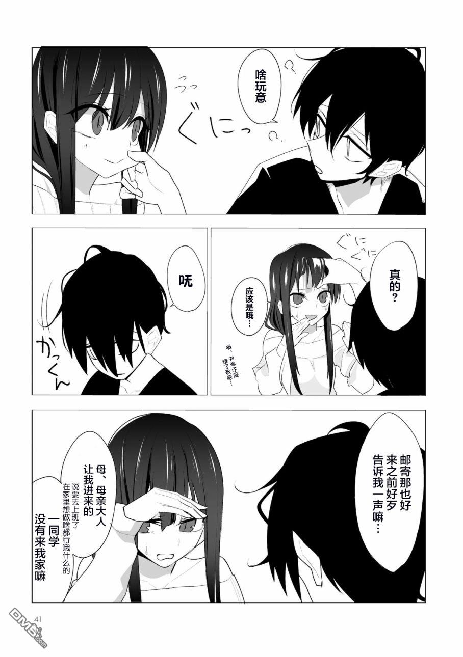 今年的三石同学哪里有点怪第2话