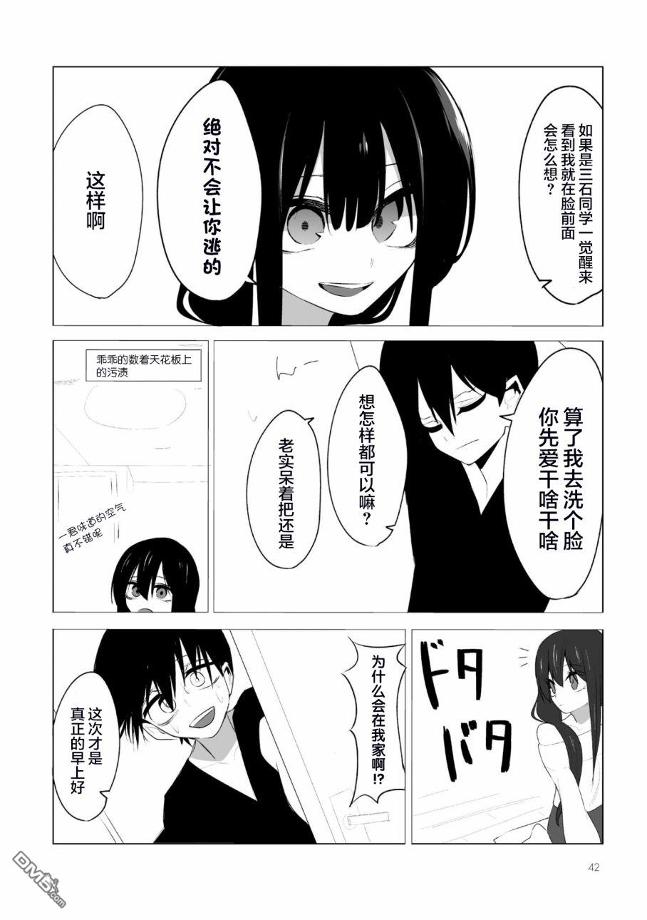 今年的三石同学哪里有点怪第2话