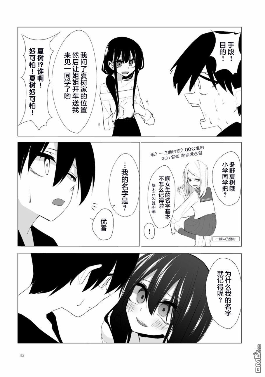 今年的三石同学哪里有点怪第2话