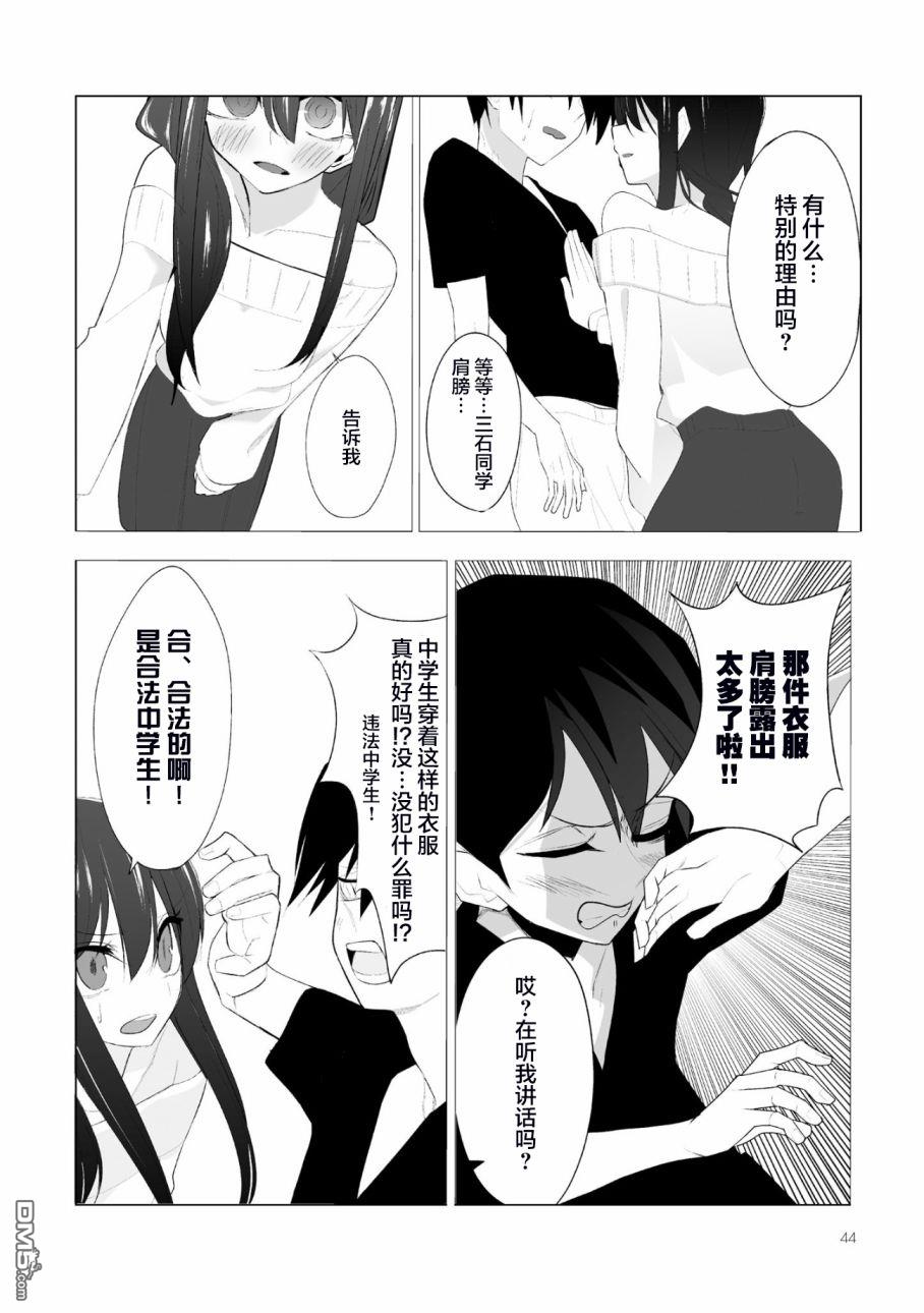 今年的三石同学哪里有点怪第2话