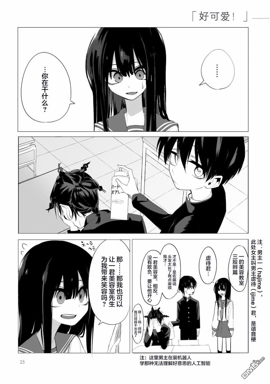 今年的三石同学哪里有点怪第2话